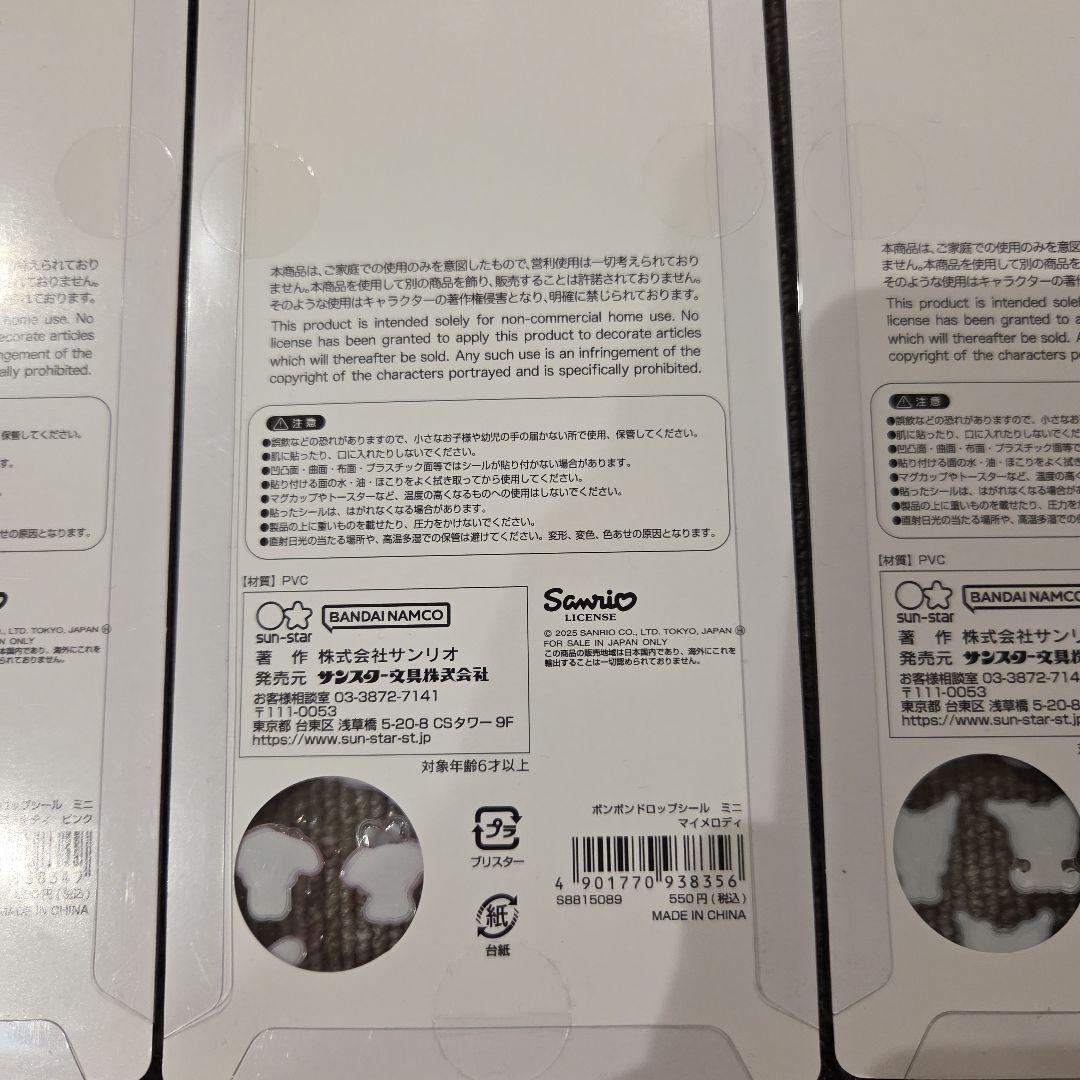 正規品　サンリオ ボンボンドロップシール　ミニ　８種類