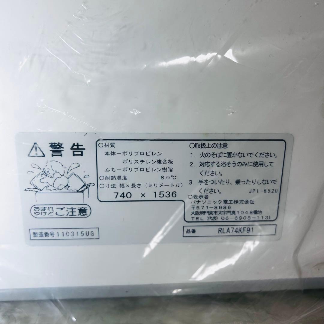 【新品】Panasonic パナソニック　風呂ふた　740×1536