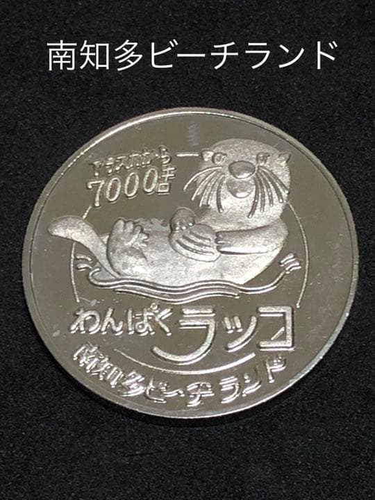 水族館4☆愛知★南知多ビーチランド9☆シルバー★記念メダル☆茶平工業