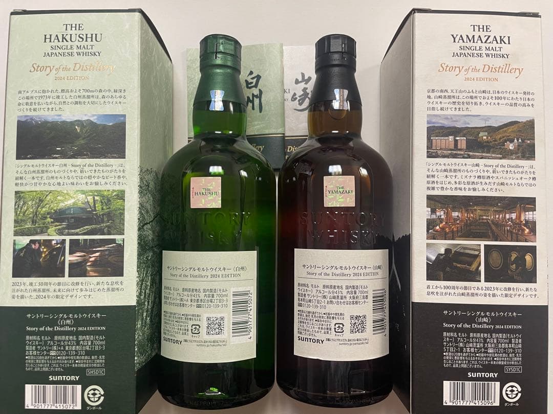 【新品】山崎 ＆白州 Story of the Distillery2024