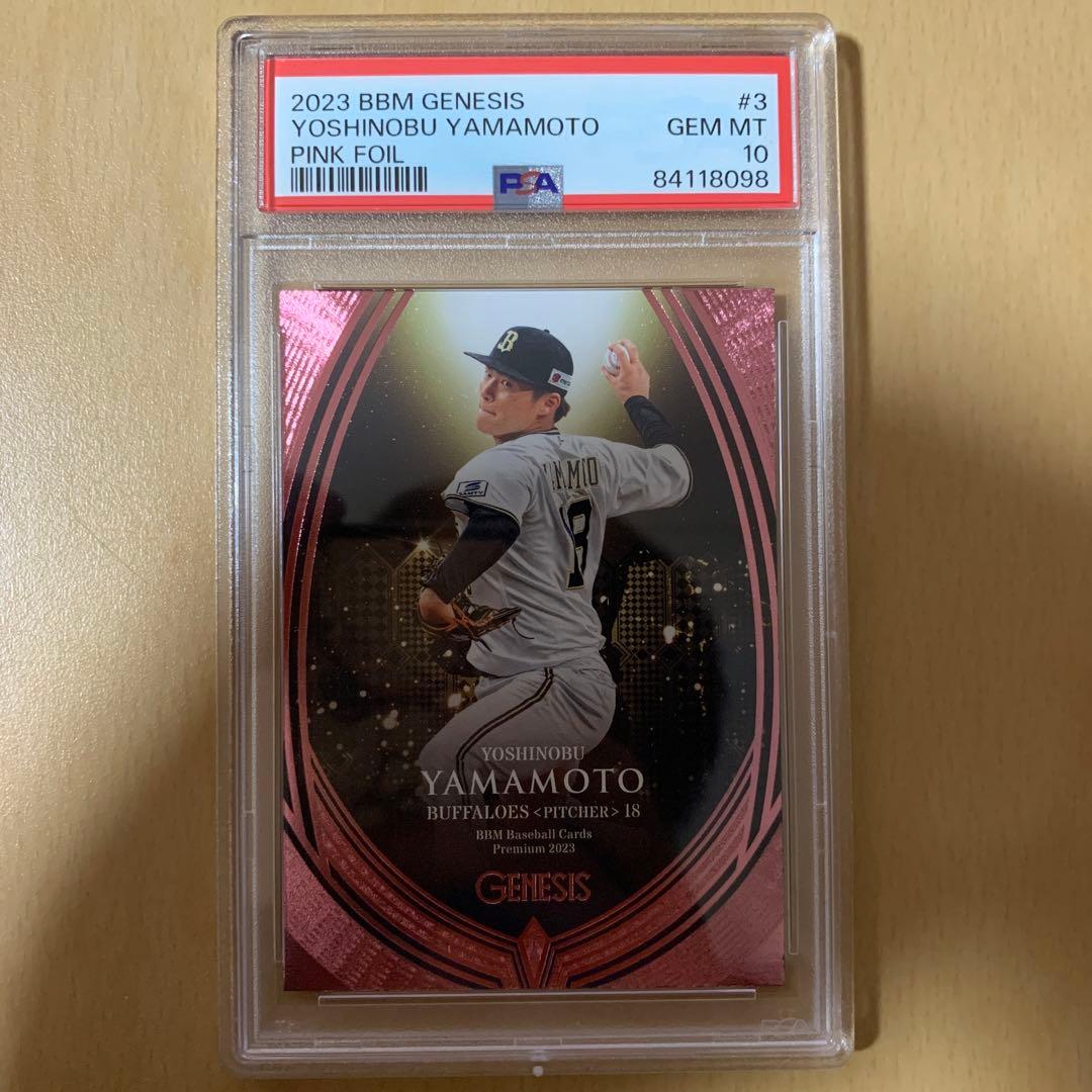 PSA10 BBM 山本由伸 200限定 シリ BGS ARS