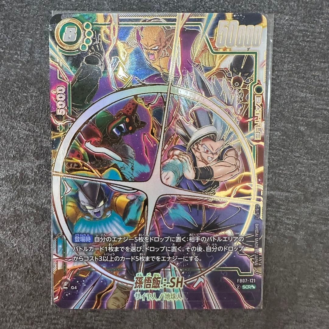 孫悟飯：SH SCR★★ スーパーパラレル FB07-121