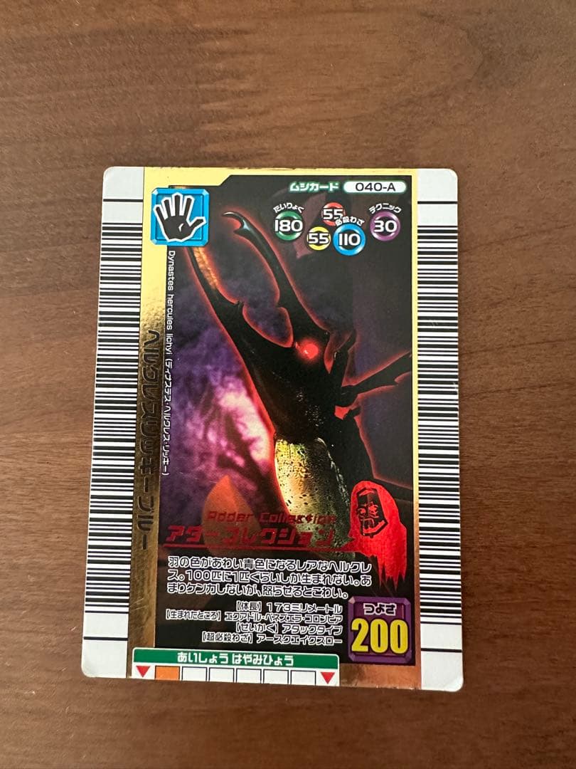 ムシキング　ヘラクレスリッキーブルー　アダーコレクション