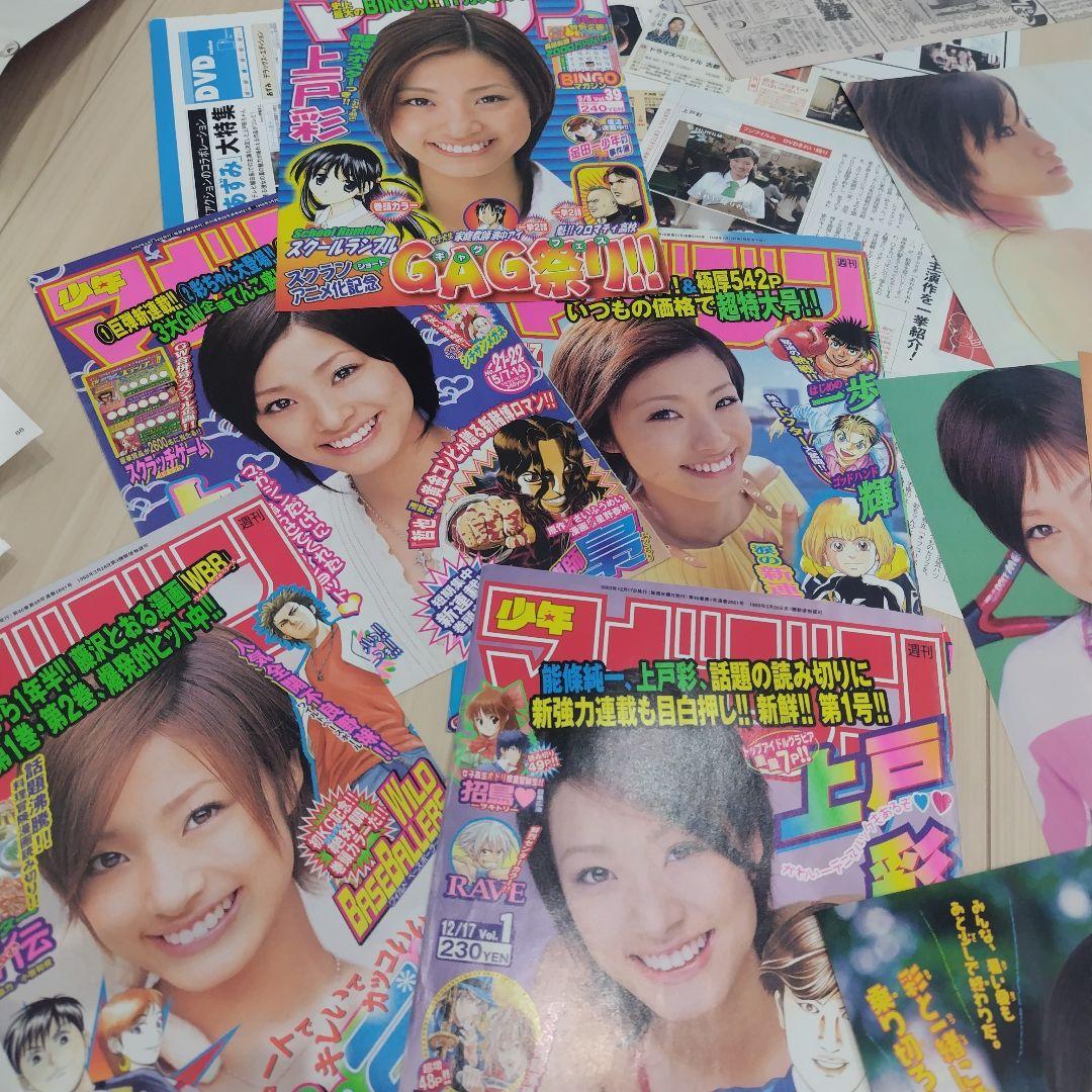 切り抜き〚大量〛上戸彩 、ファイル、冊子、ポスター グラビア写真　アイドルグッズ