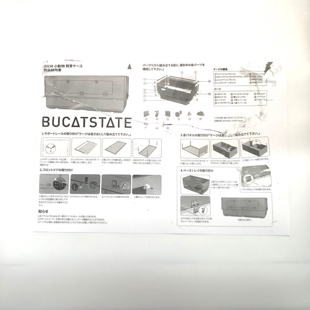 【開封・未使用】BUCATSTATE ハムスターケージ 850 大型サイズ