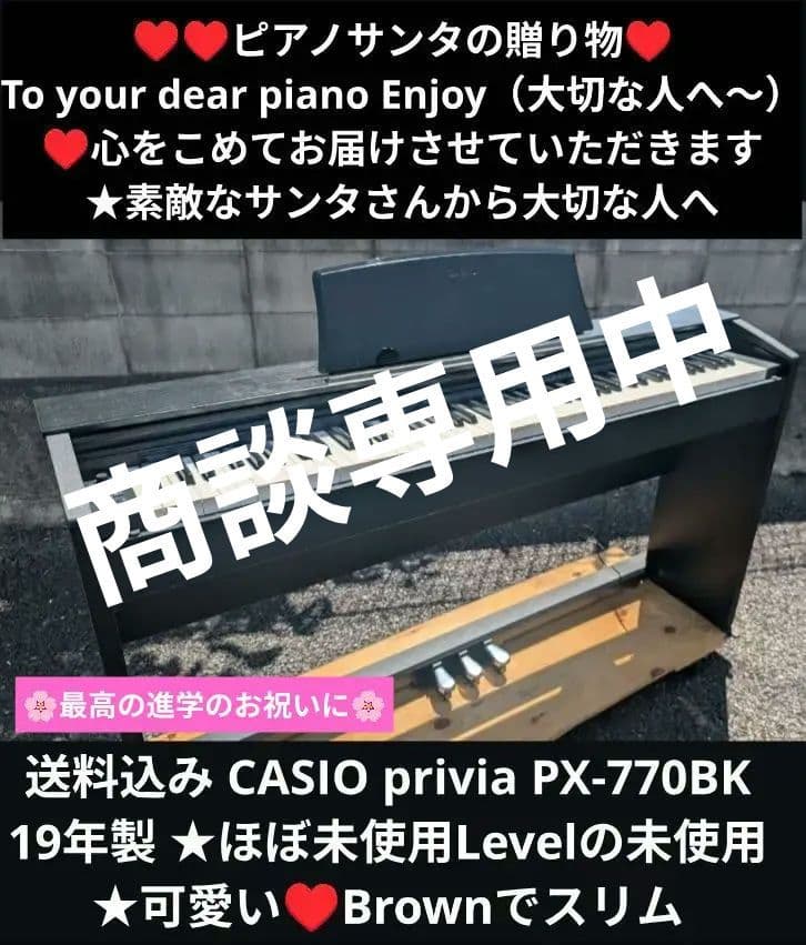 送料込みCASIO PX-770BK 19年製 可愛い♥Brownでスリム大人気