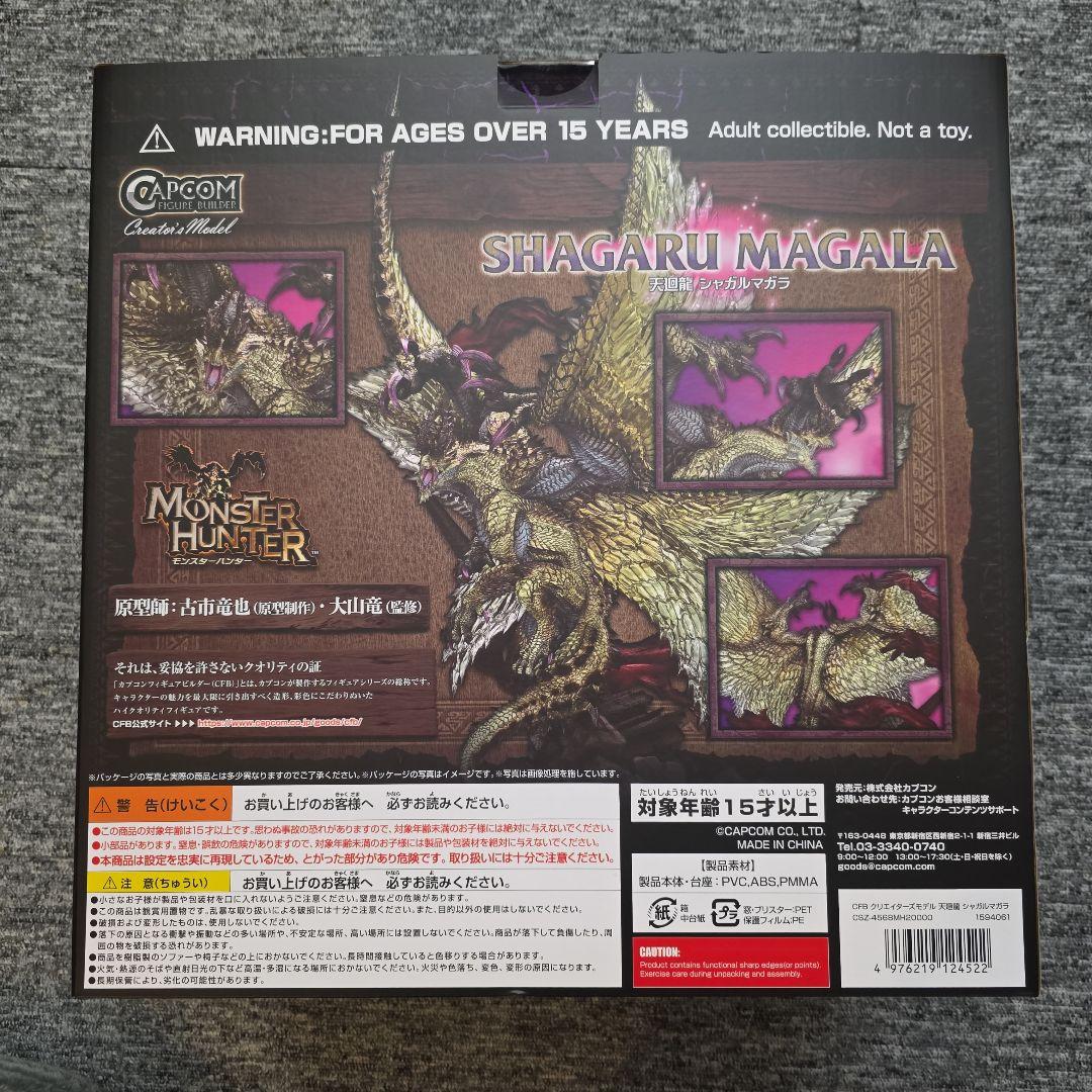 フリーザの商店　初版　シャガルマガラ クリエイターズモデル