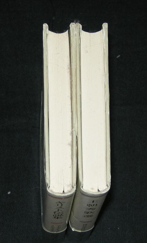 第1分冊　岩波クラシックス　全60冊の2分の1　全巻セット「キリスト伝説集」他