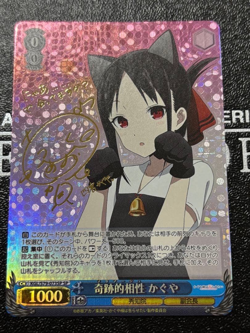 ヴァイス　奇跡的相性 かぐや spサイン　かぐや様は告らせたい