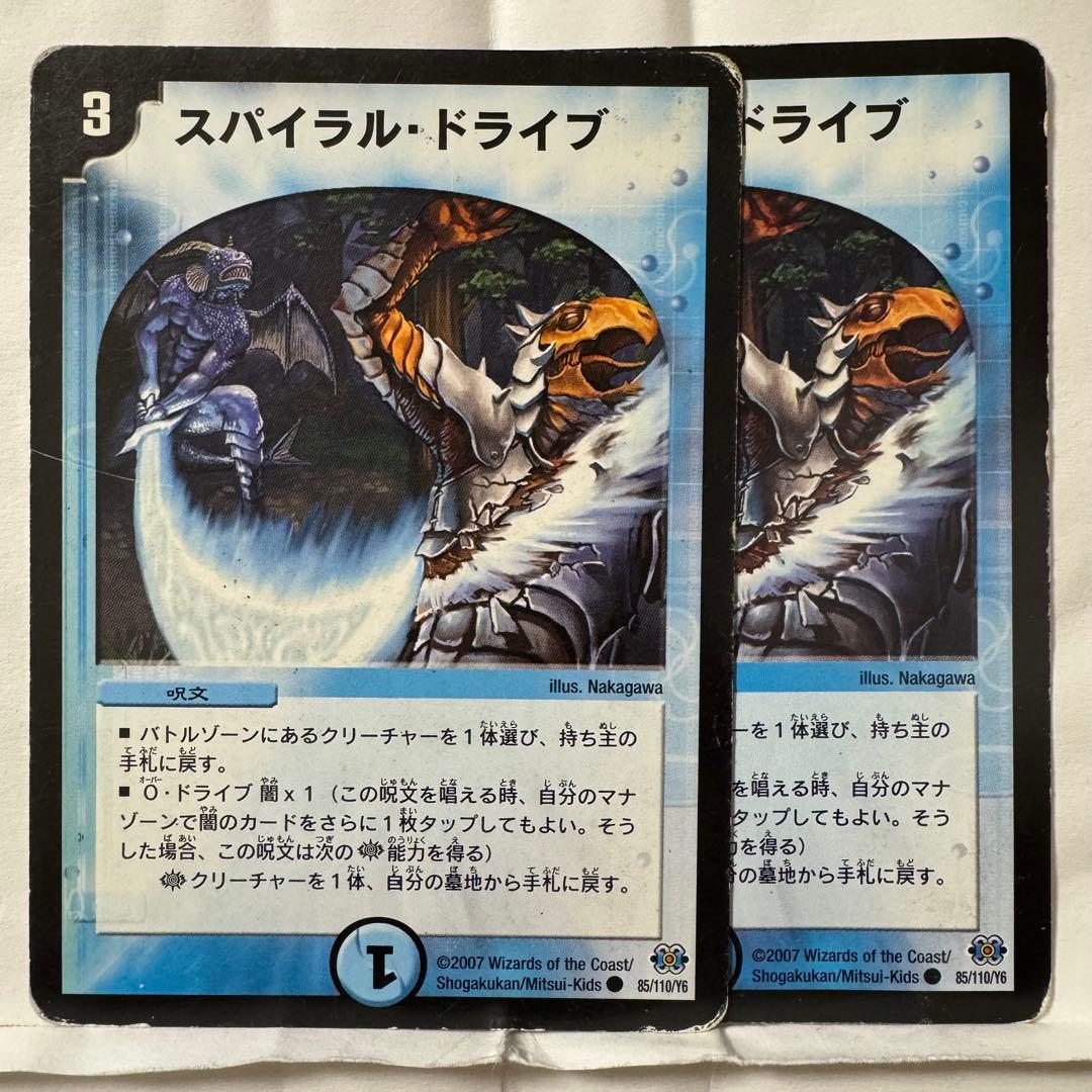 デュエルマスターズ スパイラル・ドライブ