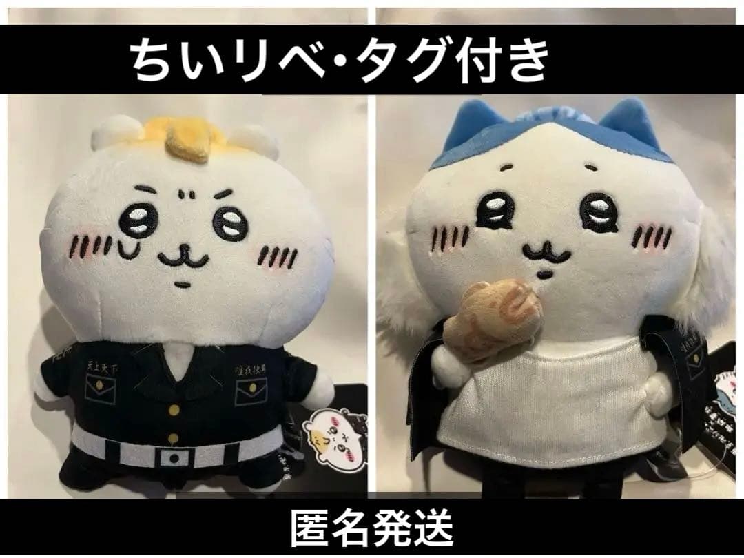 【タグ付き】ちいかわ 東京卍リベンジャーズ ぬいぐるみS 2点セット