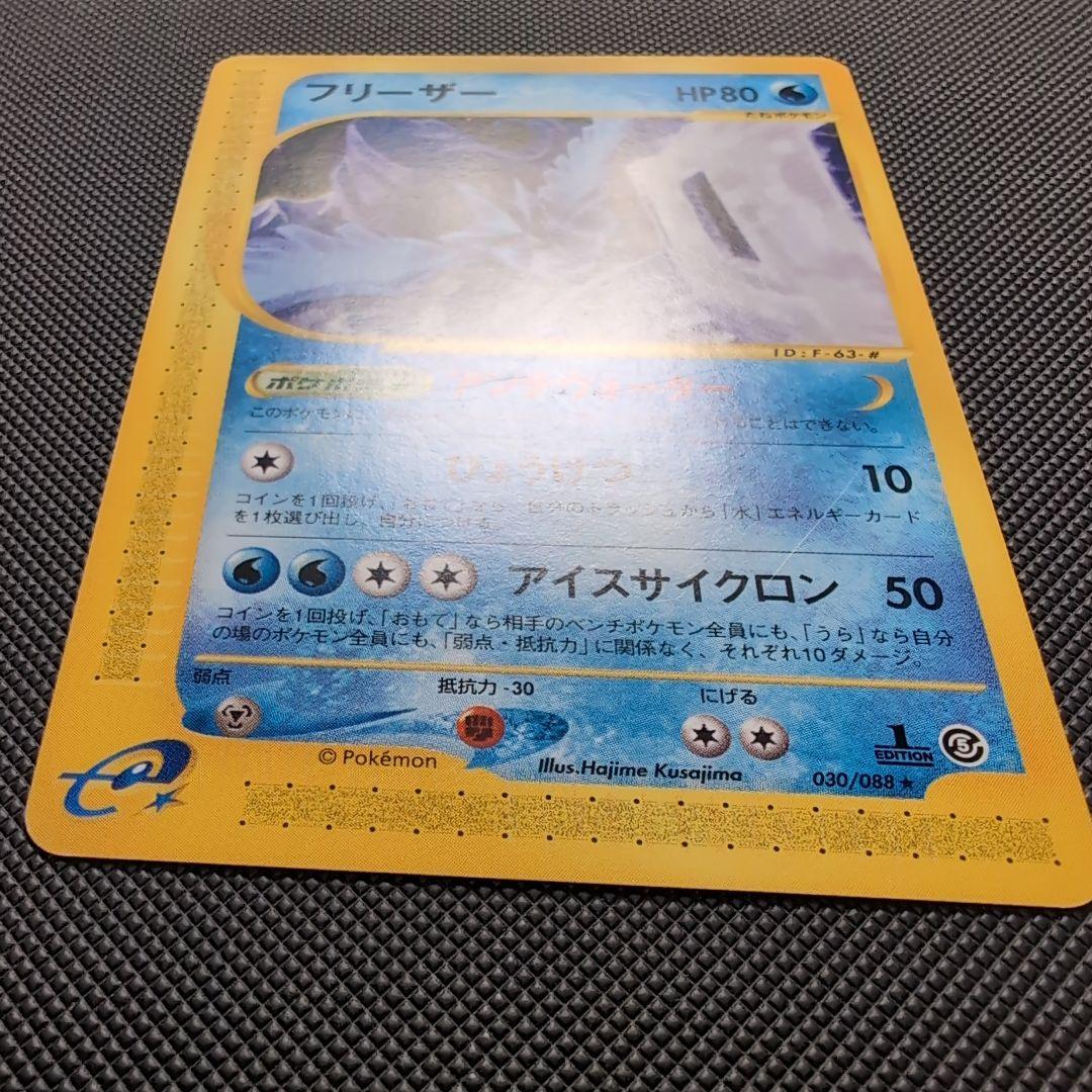 【完美品】フリーザー ★ 拡張パック第5弾 神秘なる山 030/088