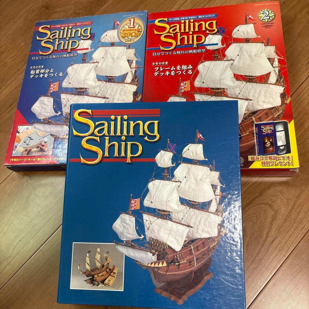 デアゴスティーニ　sailing ship セーリングシップ　全100号