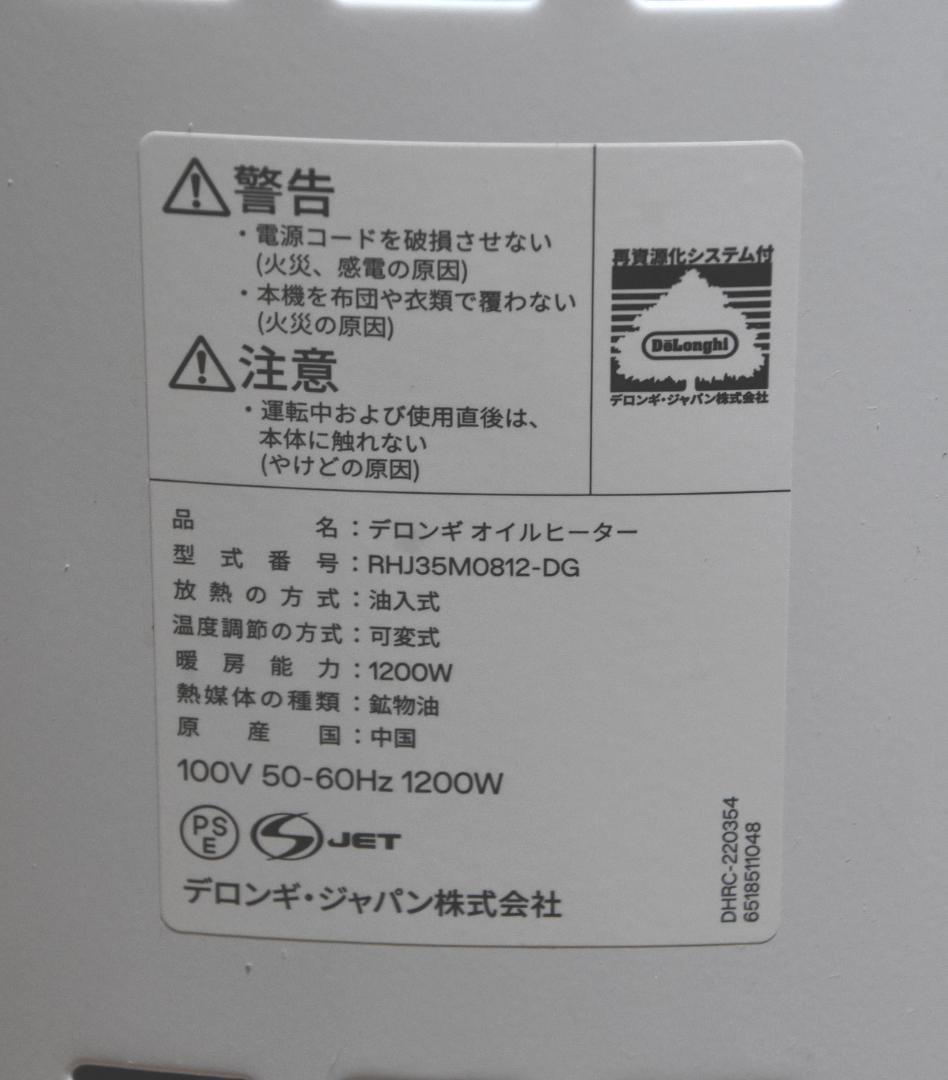 デロンギ DeLonghi オイルヒータ アミカルド RHJ35M0812-DG