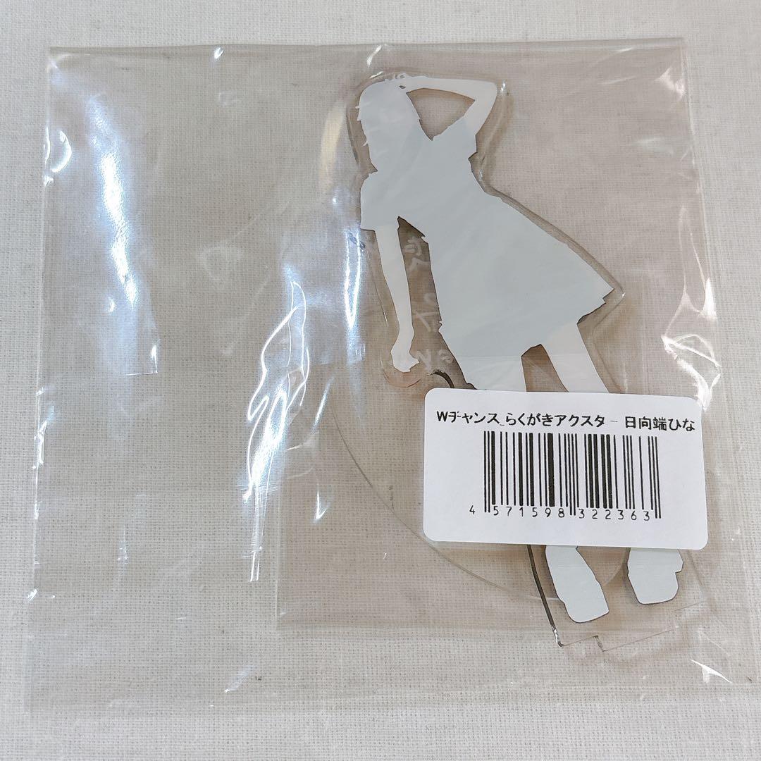 オンラインくじ Wチャンス 高嶺のなでしこ 日向端ひな アクリルスタンド 直筆