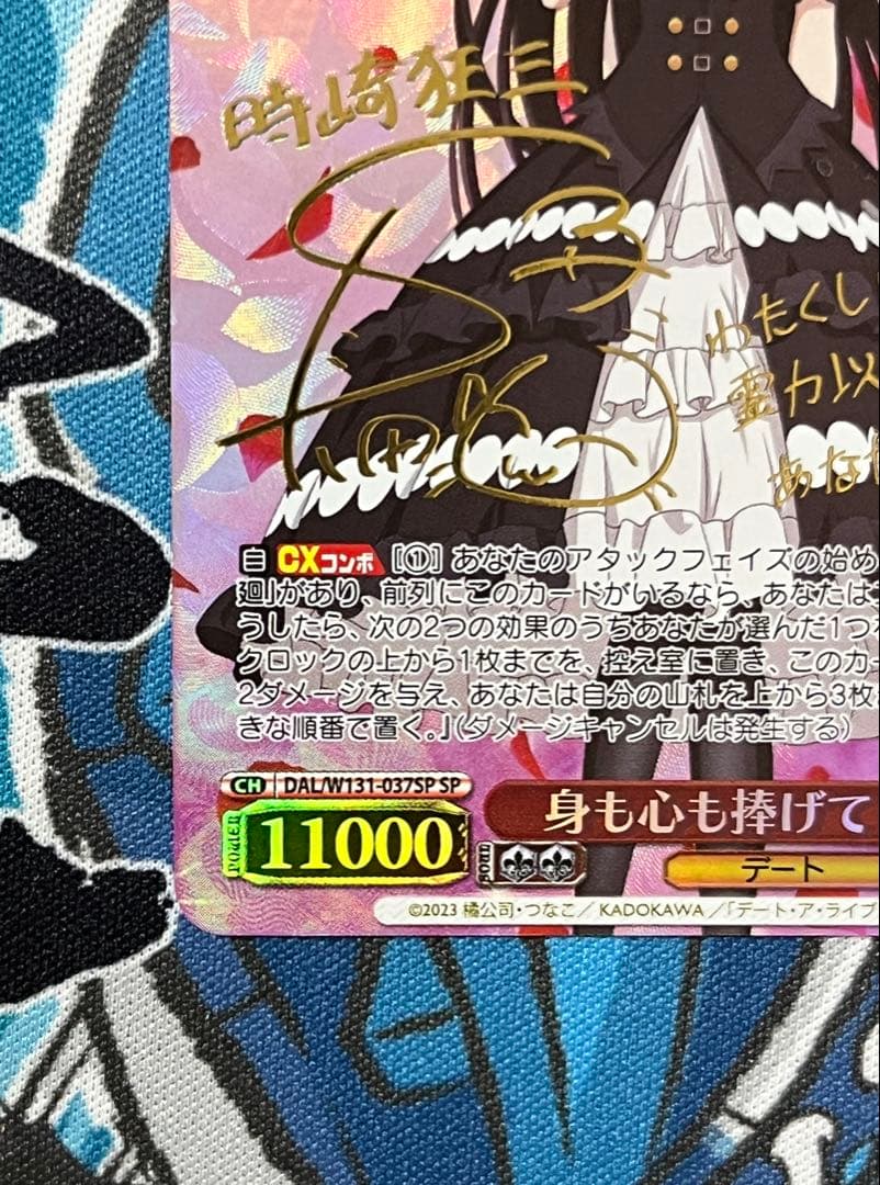 SP サイン 身も心も捧げて 狂三 デート・ア・ライブVol3 ヴァイス