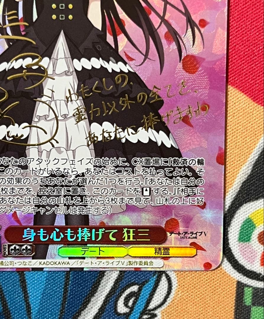 SP サイン 身も心も捧げて 狂三 デート・ア・ライブVol3 ヴァイス