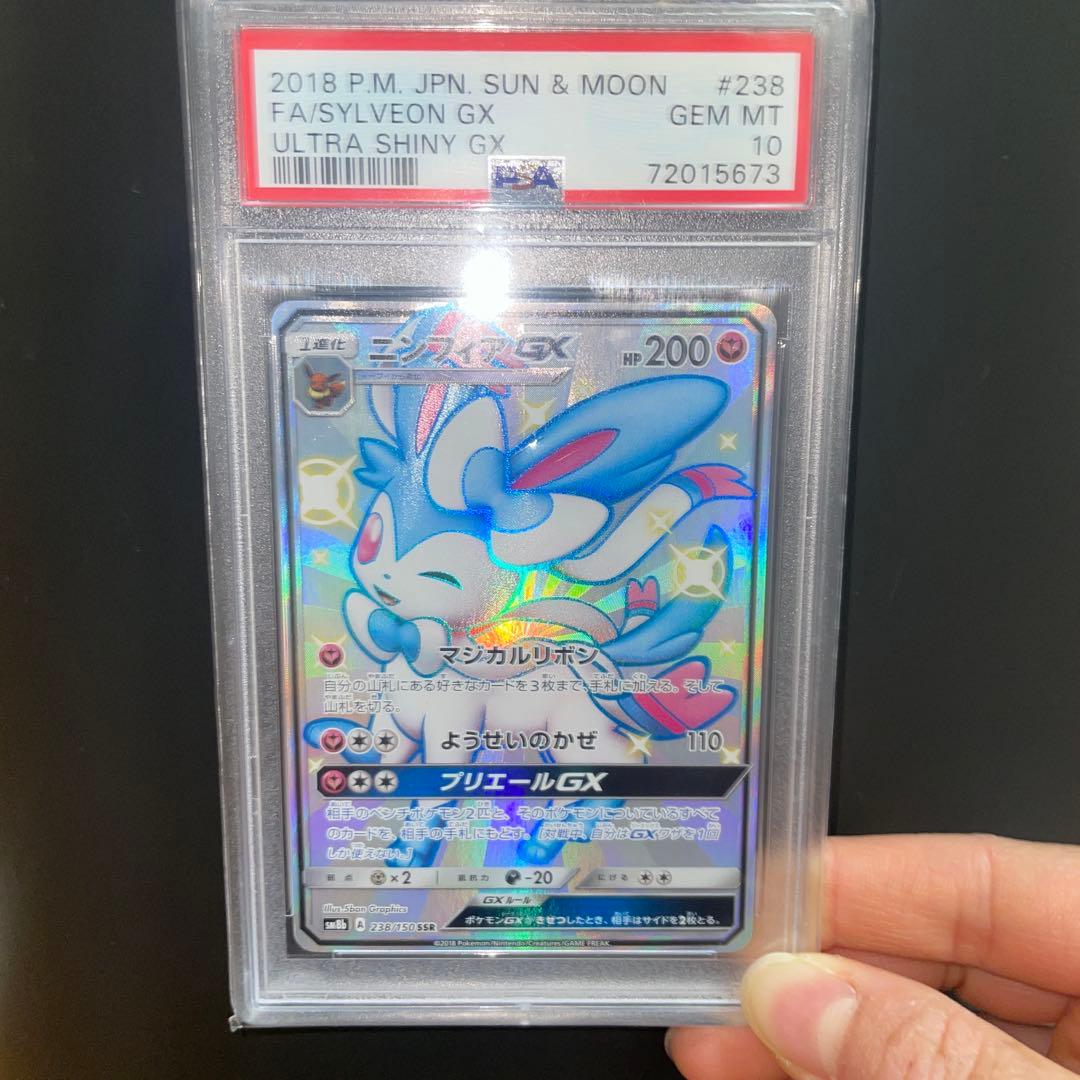 ポケモンカード ニンフィアGX SSR PSA10
