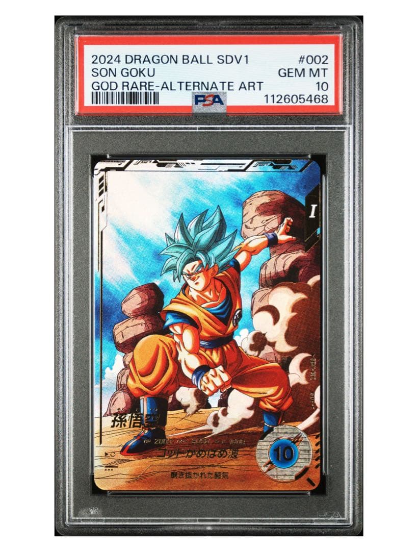 ドラゴンボール　スーパーダイバーズSDV2-002 孫悟空 ベジータ psa10