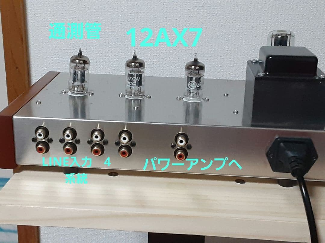 真空管アンプ 2AX7Aモデル 本体【プリ】