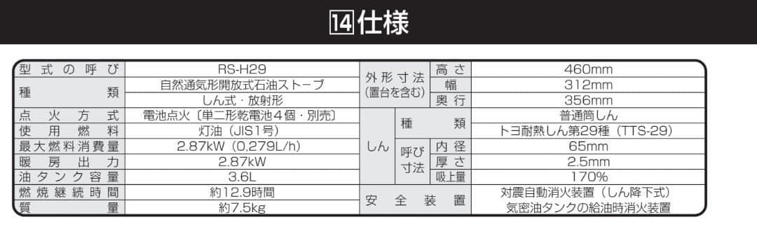 TOYOTOMI 石油ストーブ RS-H29M