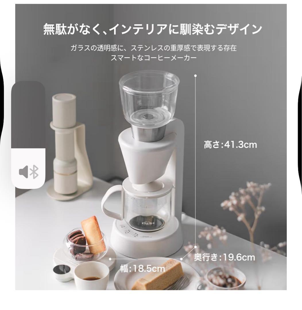 エペイオス コーヒーメーカー(ドリップタイプ)