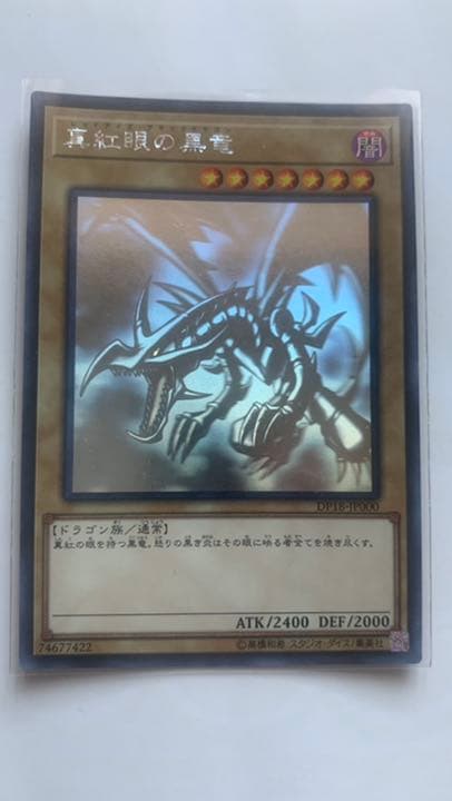 プレミア限定。極美品(2枚セット) 遊戯王 真紅眼の黒竜 ホロ レッドアイズ
