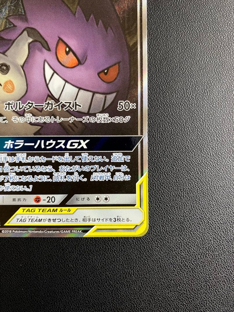 価格修正。ゲンガー＆ミミッキュGX SR