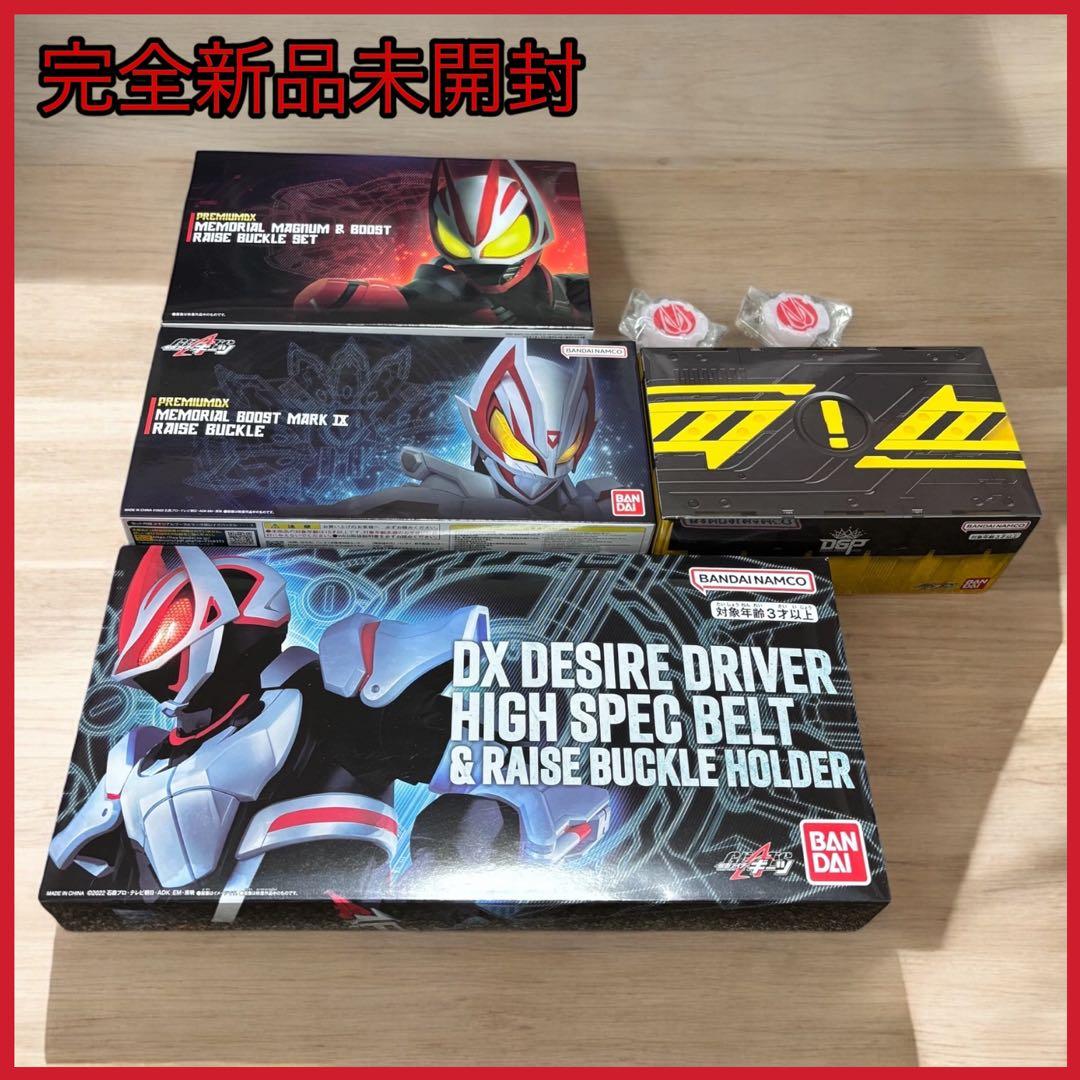 未開封 仮面ライダーギーツ なりきりセット メモリアル CSM ハイスペック