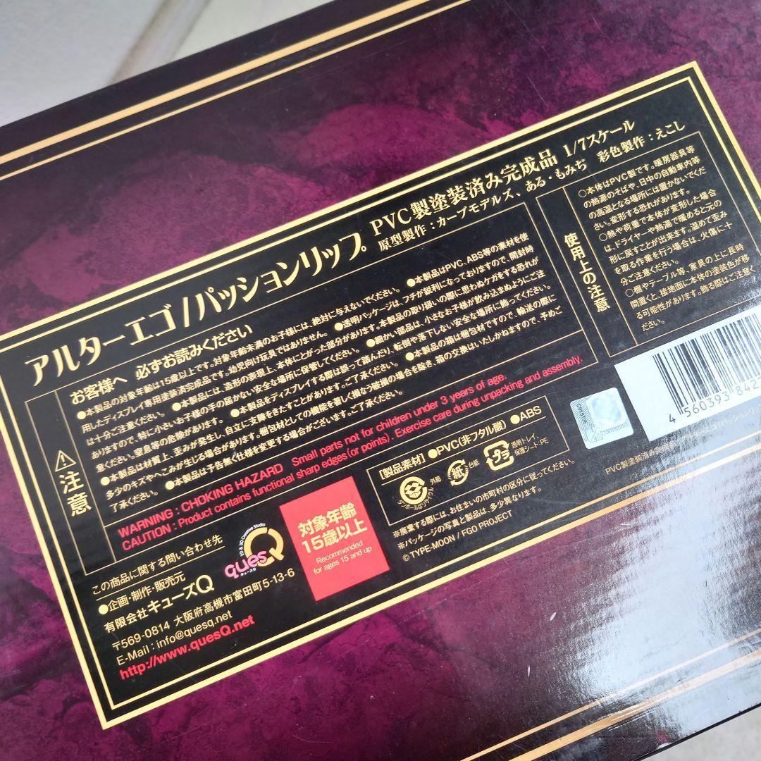 キューズQ★未使用品アルターエゴ/パッションリップ フィギュア★FGO送料無料
