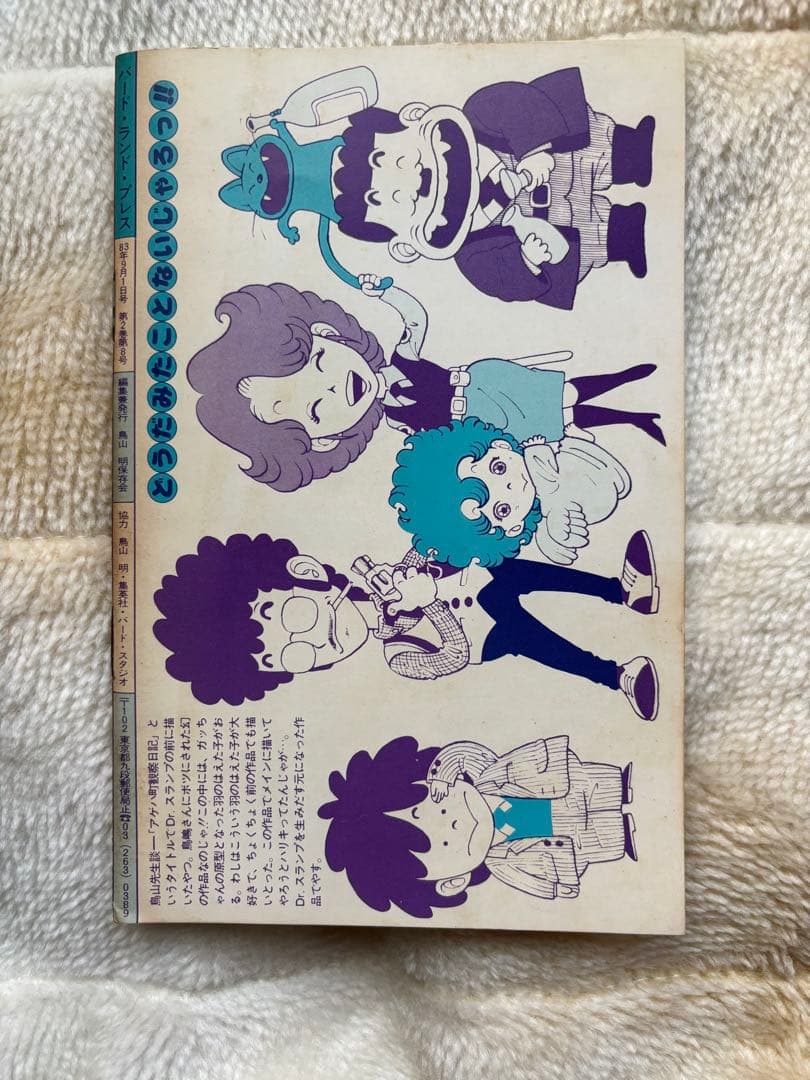 BIRD LAND PRESS 8 鳥山明　保存会　ファンクラブ会報