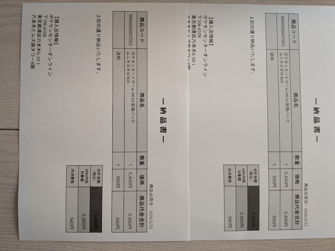 ポケモンカードゲーム　 ムニキスゼロ 3個セット MEGAドリームEX １個