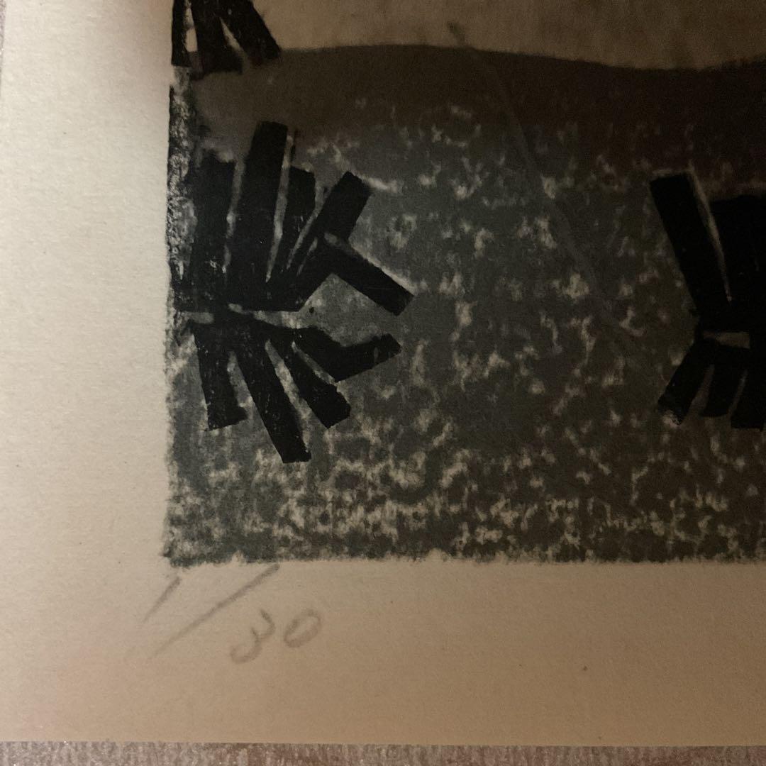 岩島周一作 木版画 30/ 1 タイトル 【 雪 後 】