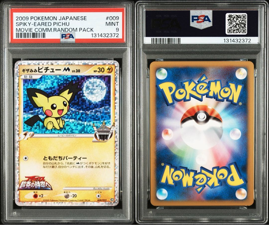 【PSA9】希少 ギザみみピチューM 2009映画公開記念ランダムパック