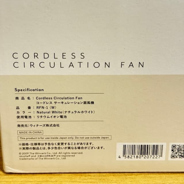 レコルト RFN-1 W サーキュレーション 扇風機 ナチュラルホワイト