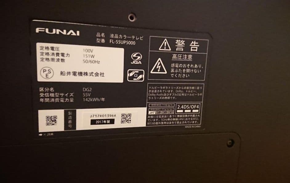 2017年製 FUNAI 55V 4K 液晶テレビ　FL-55UP5000