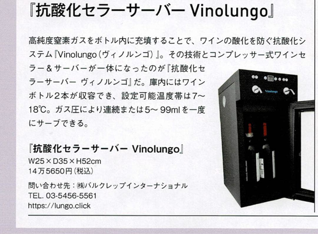 最終値下げ！ 抗酸化セラーサーバーVinolungo SP