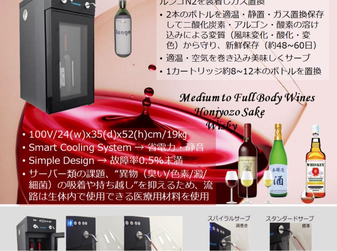 最終値下げ！ 抗酸化セラーサーバーVinolungo SP