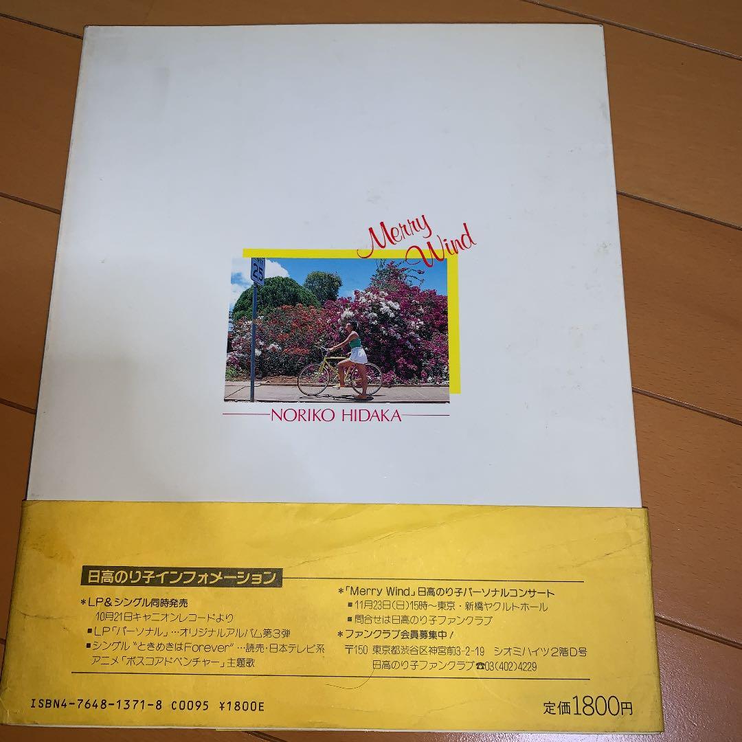 日高のり子写真集