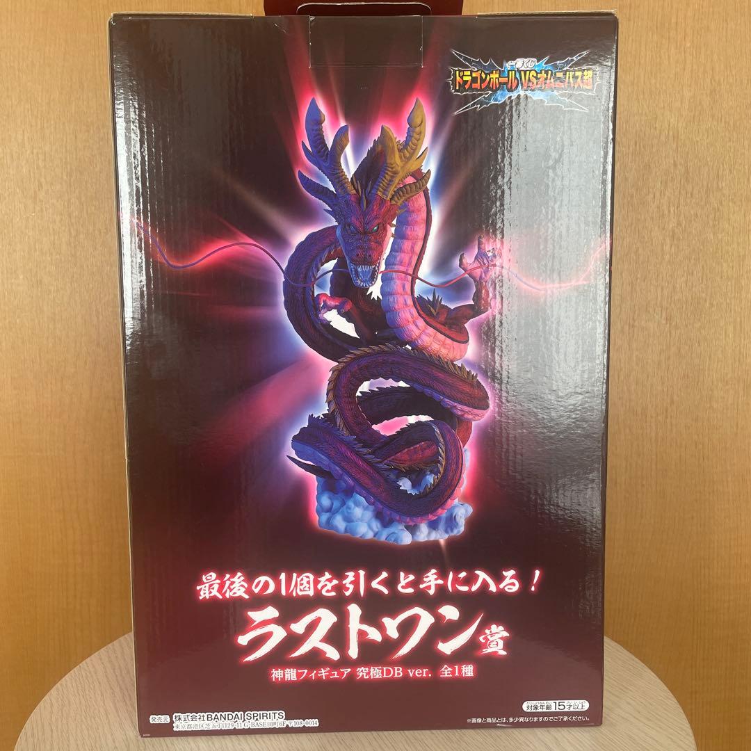 ドラゴンボール 神龍フィギュア ラストワン賞 究極DB ver.