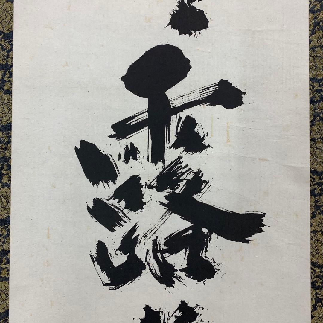 掛軸 江月宗玩 明歴々露堂々 木箱 工芸 茶掛 茶道具 禅語 書 2-61