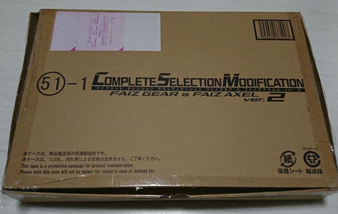 CSM ファイズギア＆ファイズアクセル ver.2.0