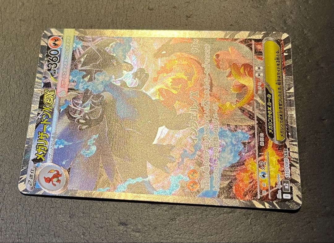 メガリザードンX EX 360 HP ホロカード