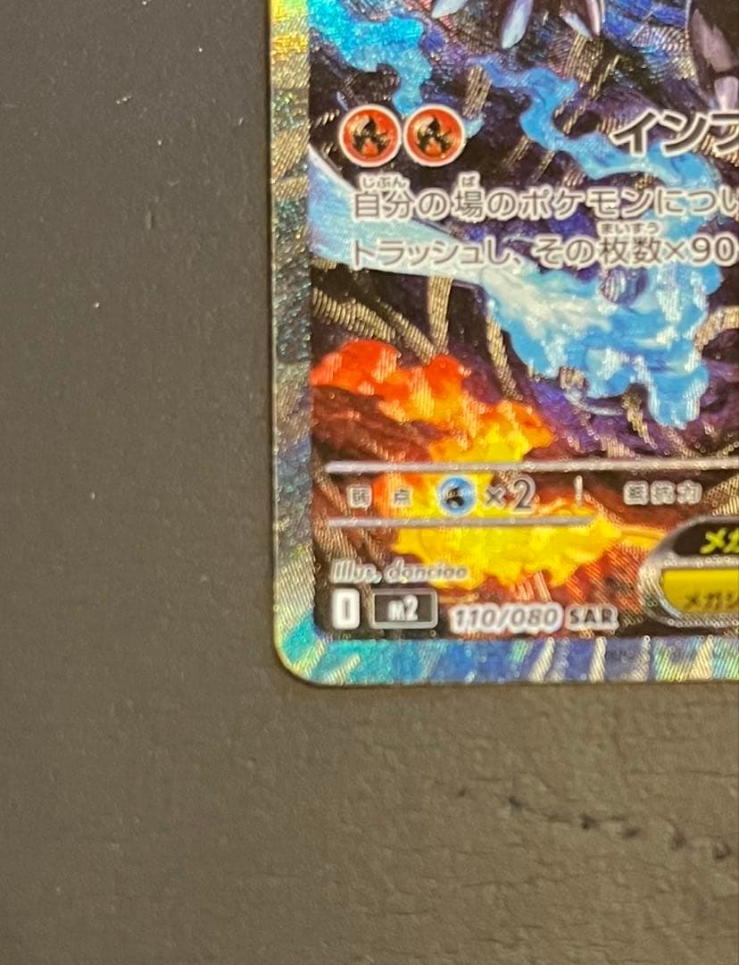 メガリザードンX EX 360 HP ホロカード