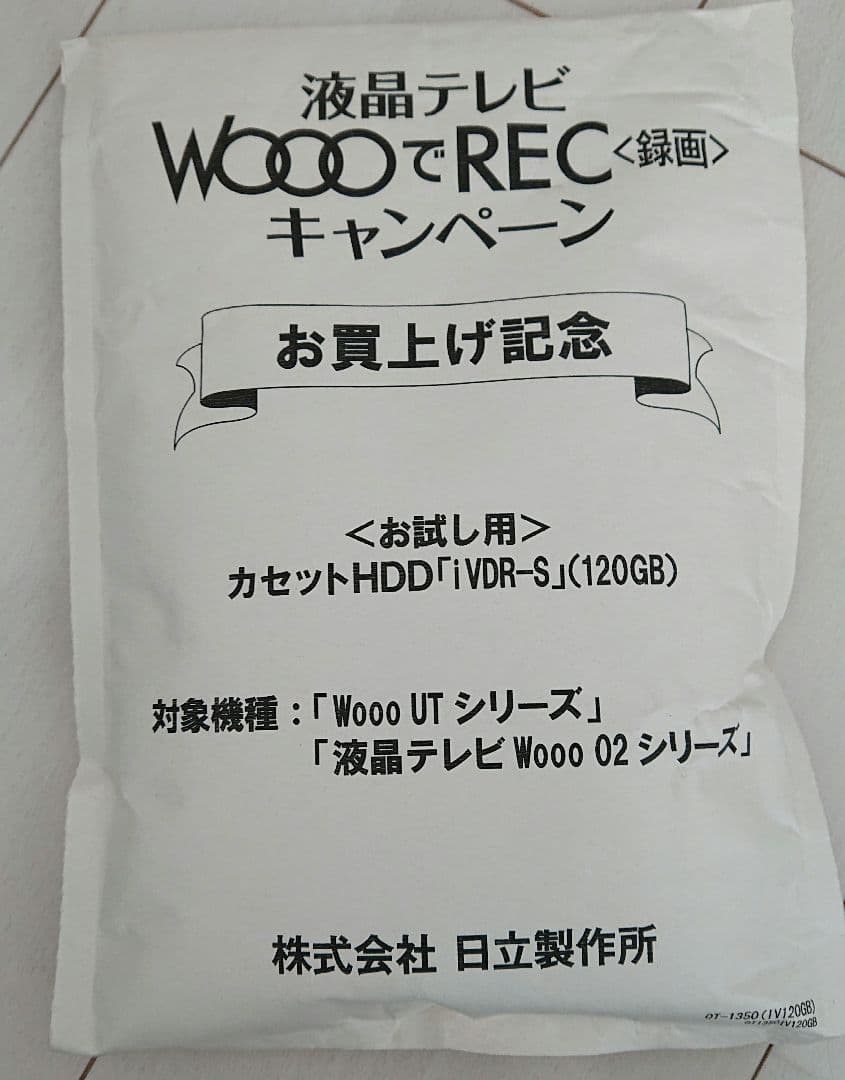 【新品、未開封】maxell iVDRS 120GB 外付けHDD(説明書付き)