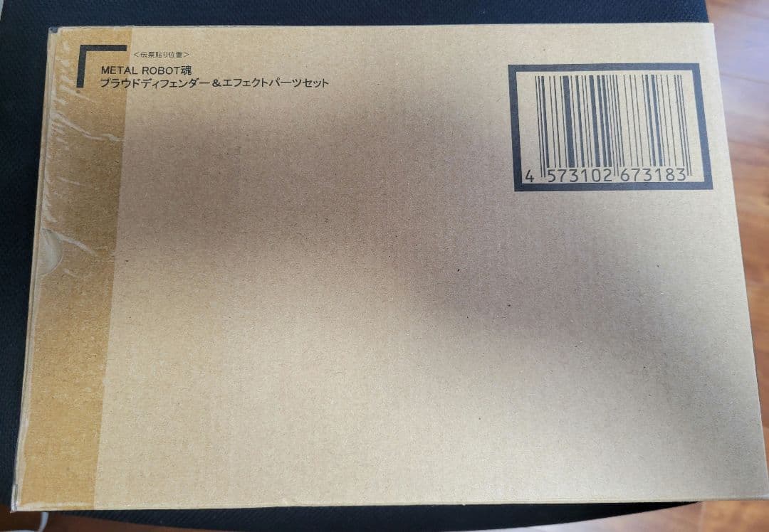 【輸送箱未開封3点セット】ストフリ弐式、プラウドディフェンダー、インジャ弐式