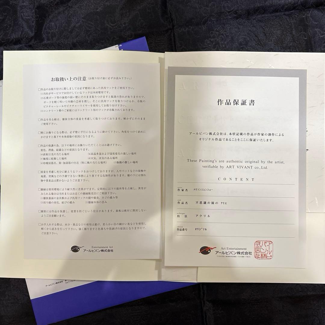 Harrison Ellenshaw 不思議の国のアリス オリジナル作品