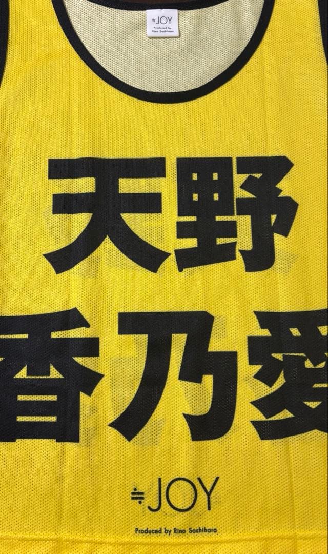 ニアジョイ 天野香乃愛 ビブス