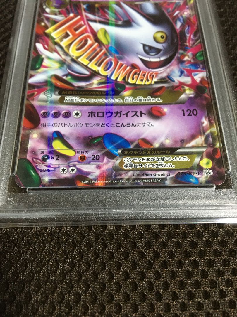 フォローで割引！ ポケモンカード PSA4 ＭゲンガーＥＸ 079 XY-P