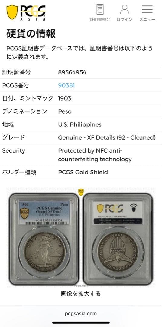 1903年 （稀少）アメリカ領フィリピン女性立像 火山乙女 PCGS認証